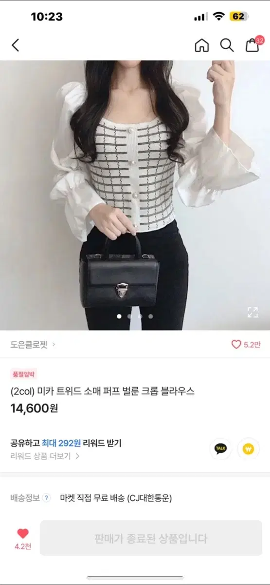 미카 트위드 소매 퍼프 벌룬 크롭 블라우스