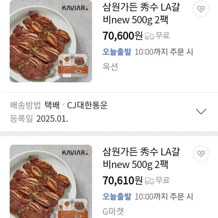 [네이버최저가보다저렴] LA갈비 삼원가든 500g X 2팩 갈비 고기