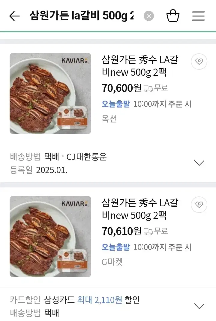 [네이버최저가보다저렴] LA갈비 삼원가든 500g X 2팩 갈비 고기