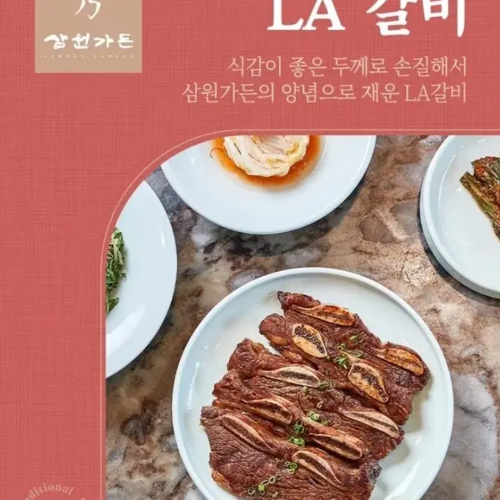 [네이버최저가보다저렴] LA갈비 삼원가든 500g X 2팩 갈비 고기