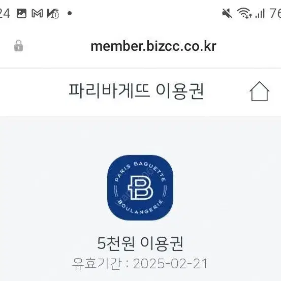 파리바게트 5천원권 판매합니다