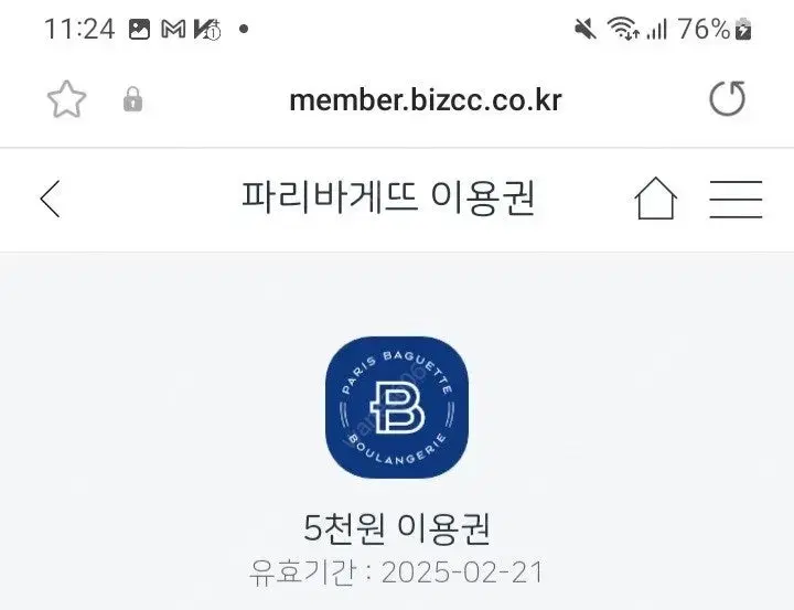 파리바게트 5천원권 판매합니다