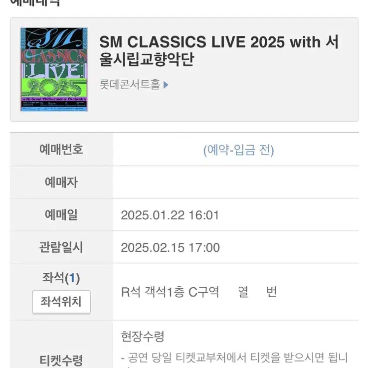 Sm classics live 2025 클래식 라이브 민호 웬디