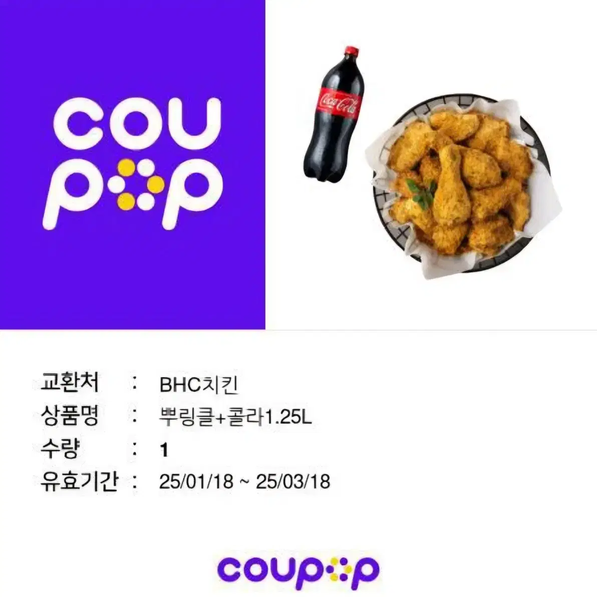 뿌링클+1.25 콜라