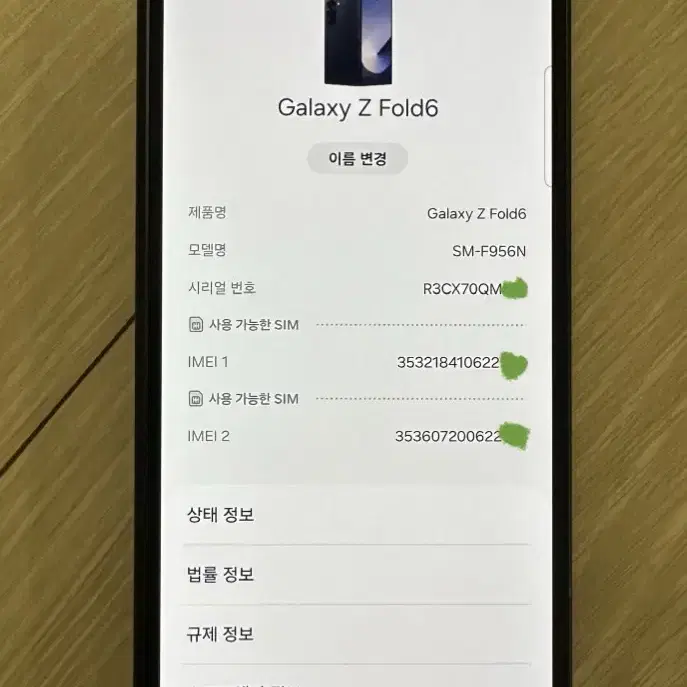 갤럭시 Z폴드6 5G 512GB 자급제 (단순개봉 신품급)