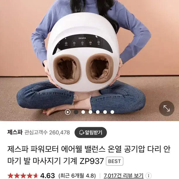 제스파 발 마사지기