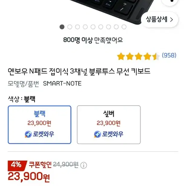 엔보우 N패드 접이식 키보드 블랙