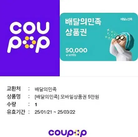 배민 5만원권 싸게판매합니다