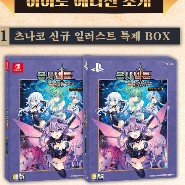 PS4 용사넵튠 한정판 미개봉