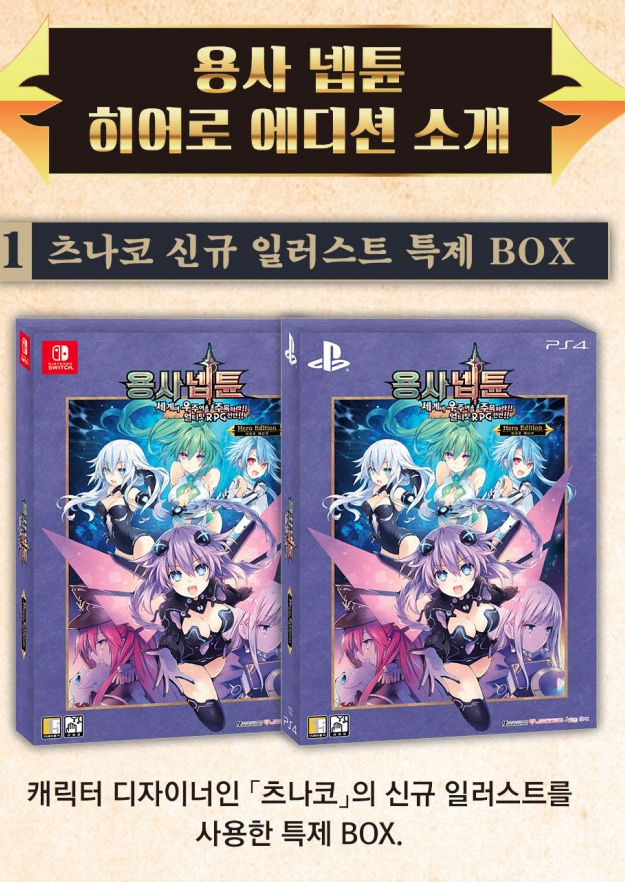 PS4 용사넵튠 한정판 미개봉