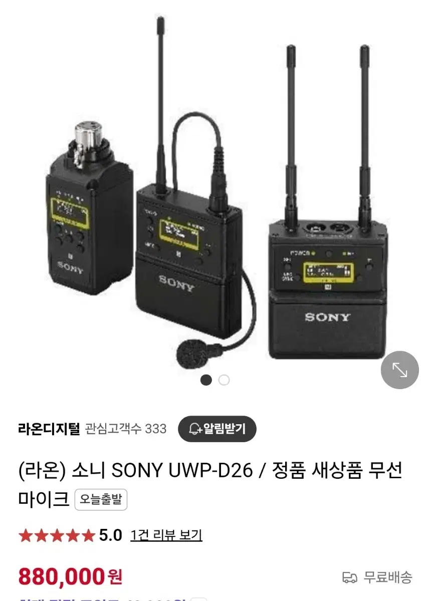 소니 무선마이크 UWP-D26 송수신세트 콘덴서마이크 핀마이크