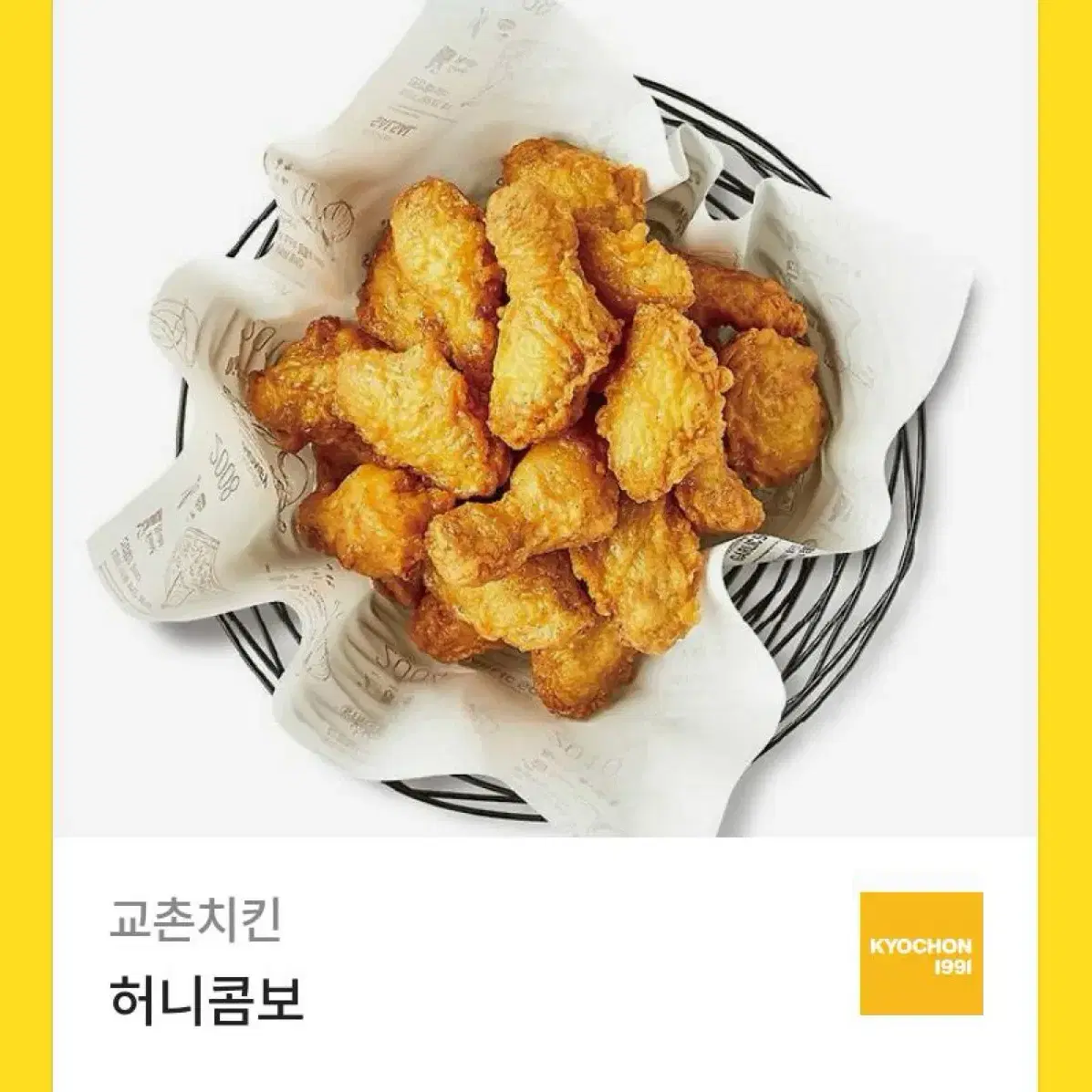 교촌 허니콤보