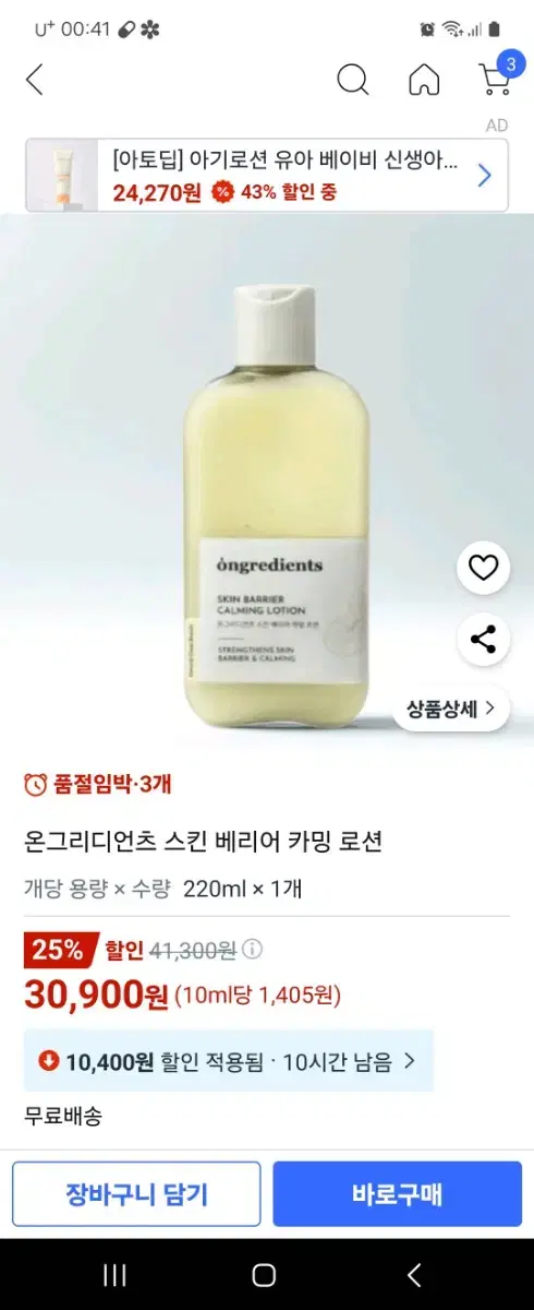 속광로션판매합니다 미개봉이구요 30000->15000