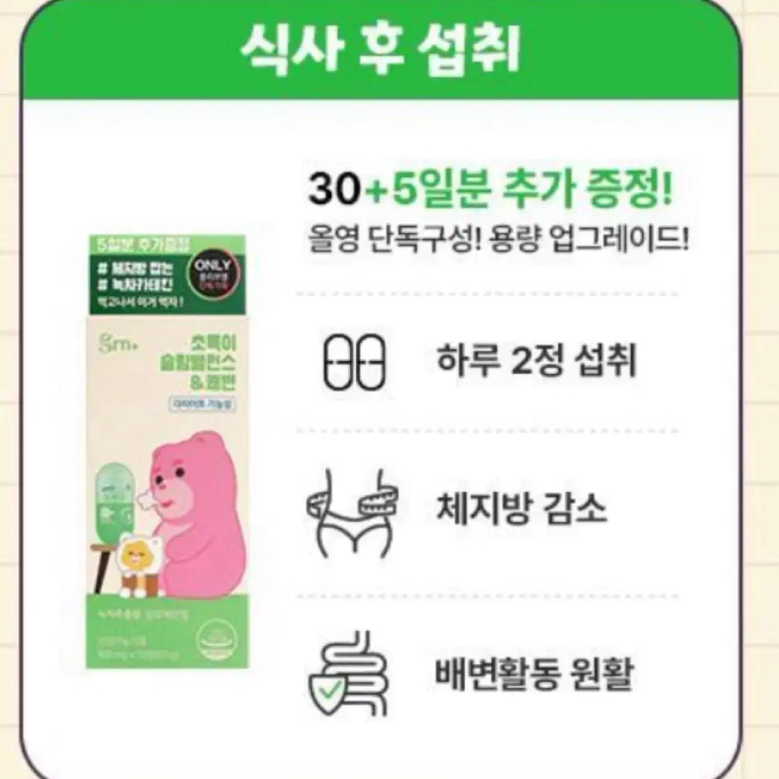 grn 초록이 슬림밸런스 55p(약 한달 반) 판매합니다(-15kg 감량