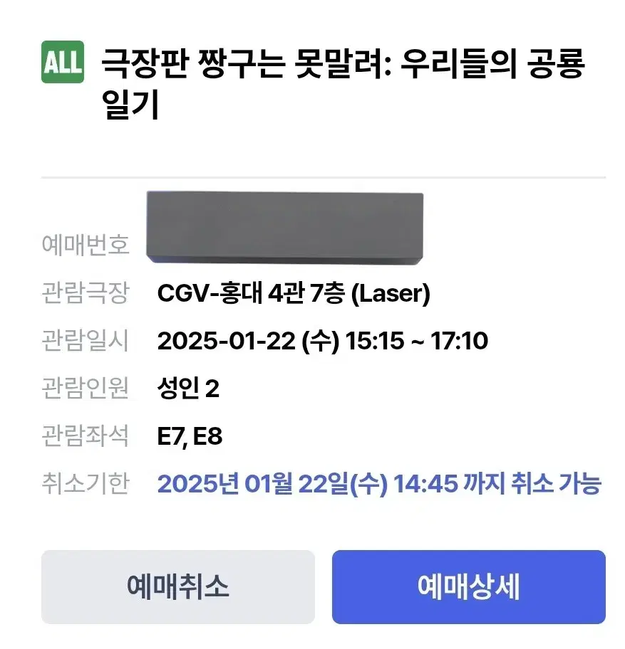 CGV 홍대 1/23 (목) 15:15~17:10 짱구 극장판 2매