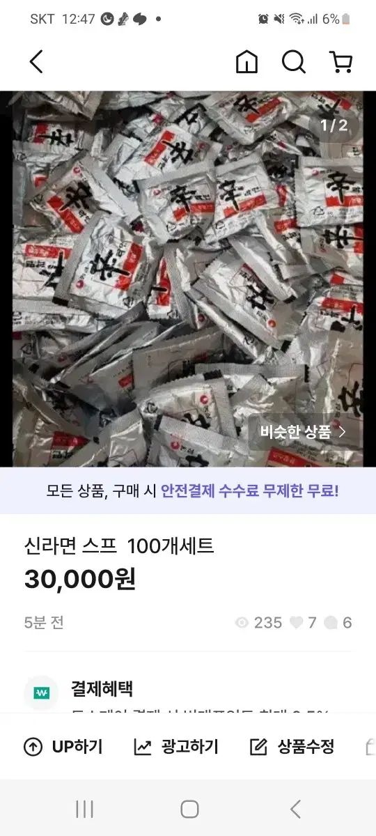 신라면스프 개당 300원입니다