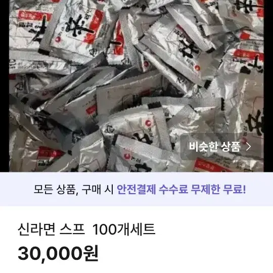 신라면스프 개당 300원입니다