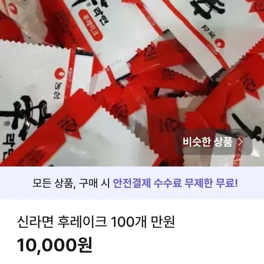 신라면스프 개당 300원입니다