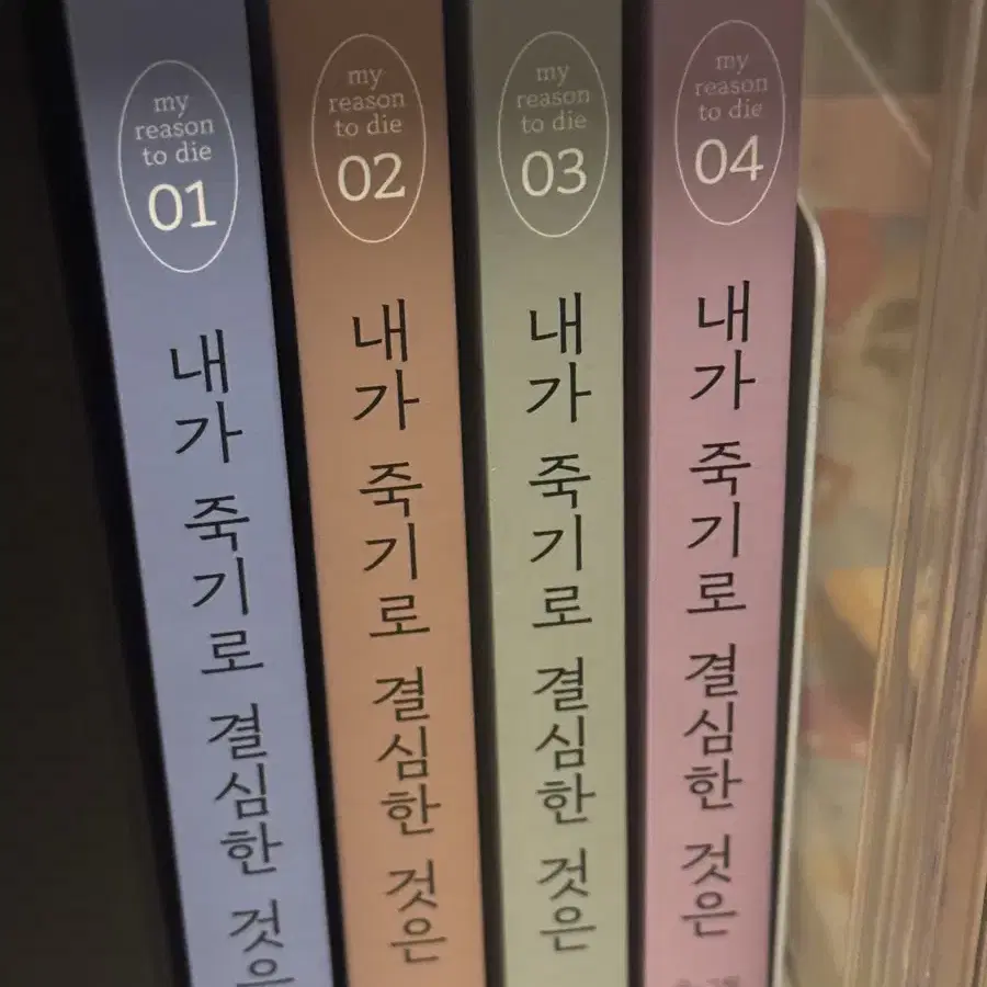 내가 죽기로 결심한것은 북앤드,책,사진,마그네틱포함