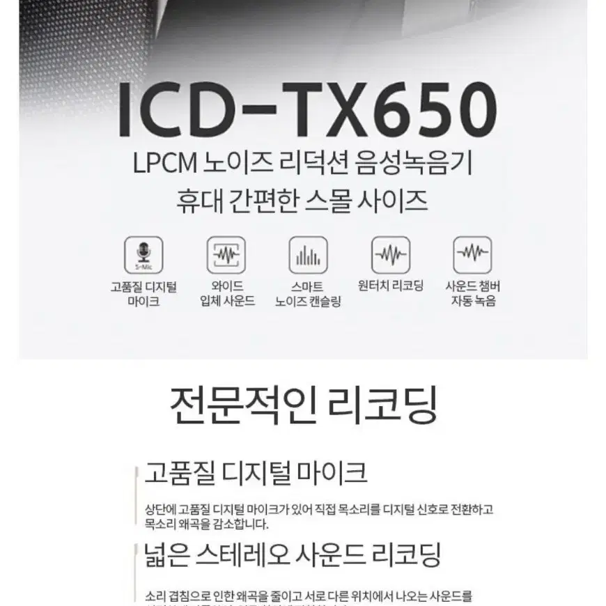 소니 보이스레코더 ICD-TX650 노이즈릭덕션 음성녹음기 마이크