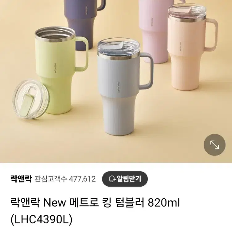 락앤락 820ml 텀블러