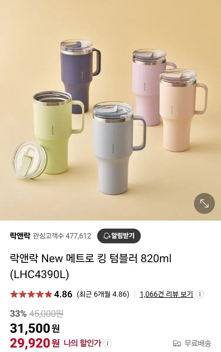 락앤락 820ml 텀블러