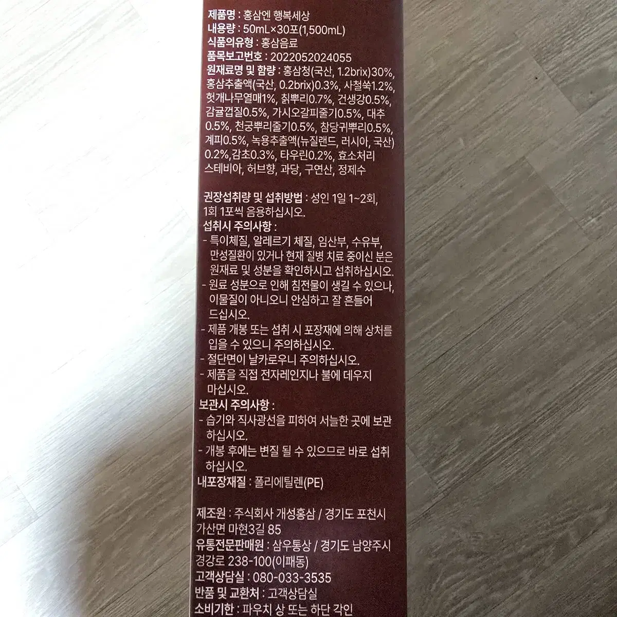 홍삼엔 행복세상 홍삼액 50ml 30포