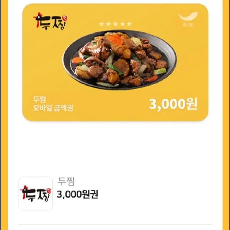 두찜 3천원 할인쿠폰