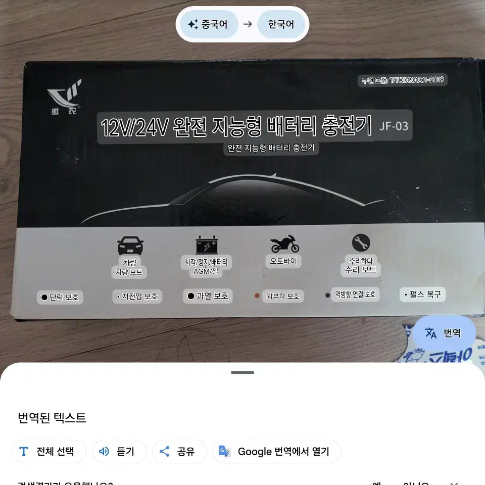 전기 삼륜차 충전기