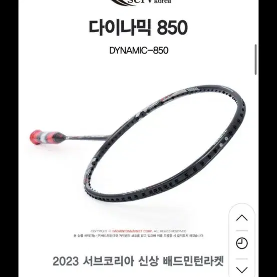 서브코리아 다이나믹850 배드민턴라켓 팝니다