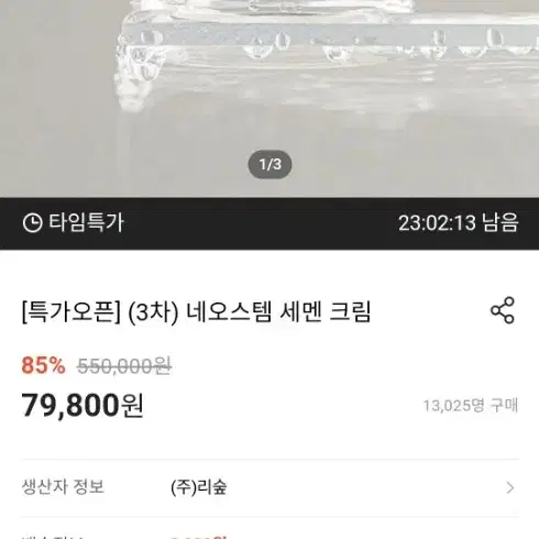 네오스템 세멘크림3개