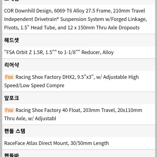 gt퓨리 월드컵 다운힐 풀샥