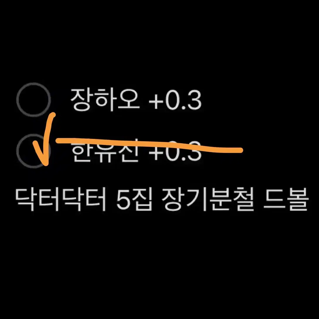 장하오 제베원 5집 닥터닥터 분철 장기분철 드볼