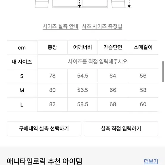 애니타임로릭 셔츠