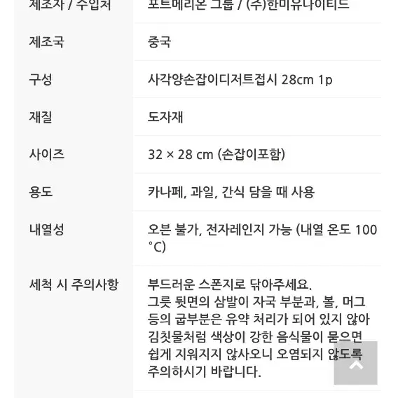 포트메리온 사각 양손잡이 디저트접시 대형개당값(백화점정품새상품