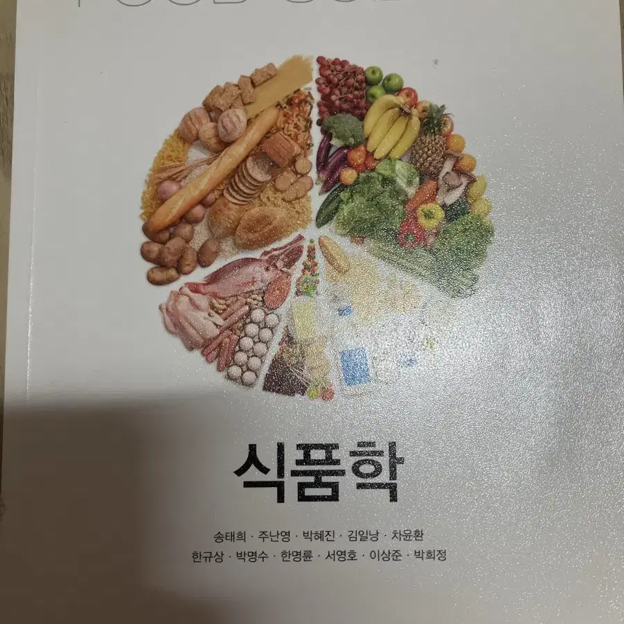 식품학(교문사)