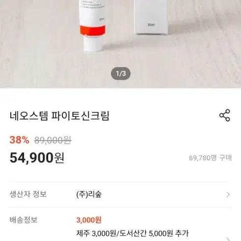 네오스템 파이토신크림 3개