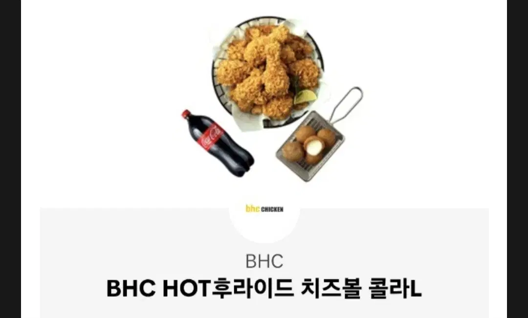 정가 3만원 BHC HOT후라이드 치즈볼 콜라L