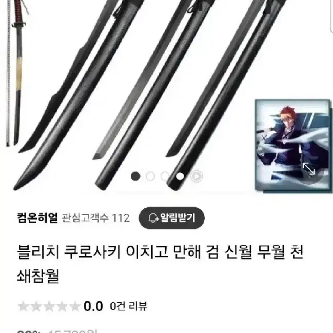 코스프레 일본도 3종 블리치 이치고 만해 무월 스탠드 별매