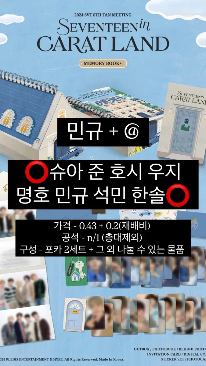 24 캐럿랜드 메모리북 분철 모집