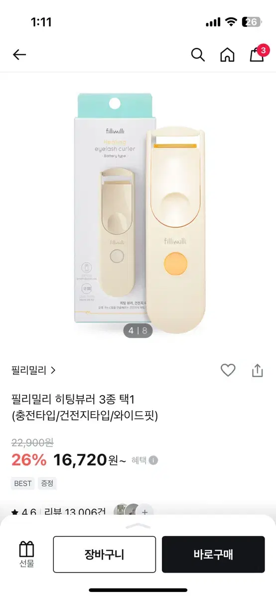 필리밀리 히팅뷰러