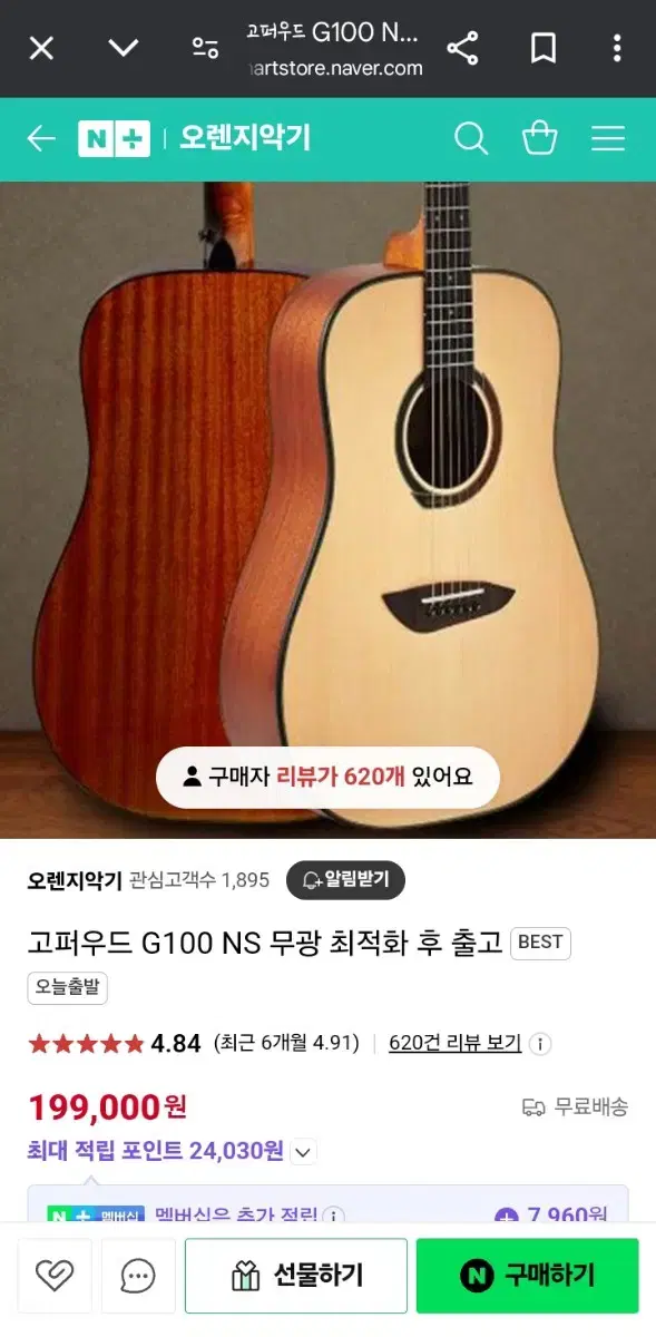 고퍼우드 g100 입문용 통기타 판매합니다