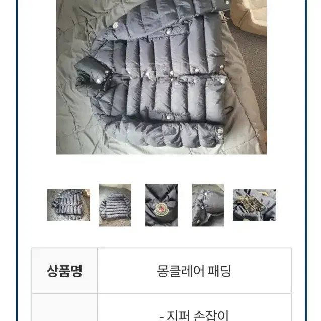 정품 몽클레어 패딩