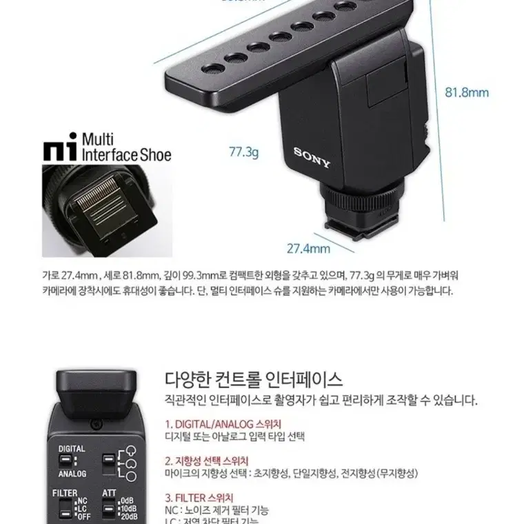 소니 ECM-B1M 노이즈 캔슬링 디지털 인터페이스 샷건 마이크