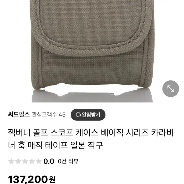 택포 ) 미사용 새제품 파리게이츠잭버니 거리측정기 케이스 팝니다