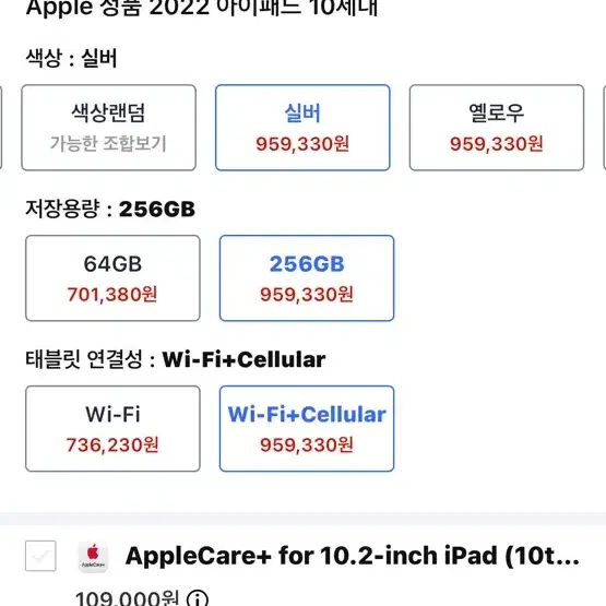 아이패드 10세대 256GB 실버 WiFi+Cellular + 애플펜슬