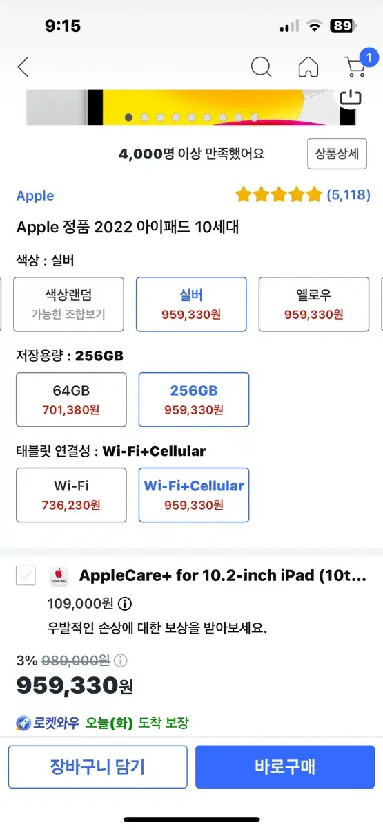 아이패드 10세대 256GB 실버 WiFi+Cellular + 애플펜슬