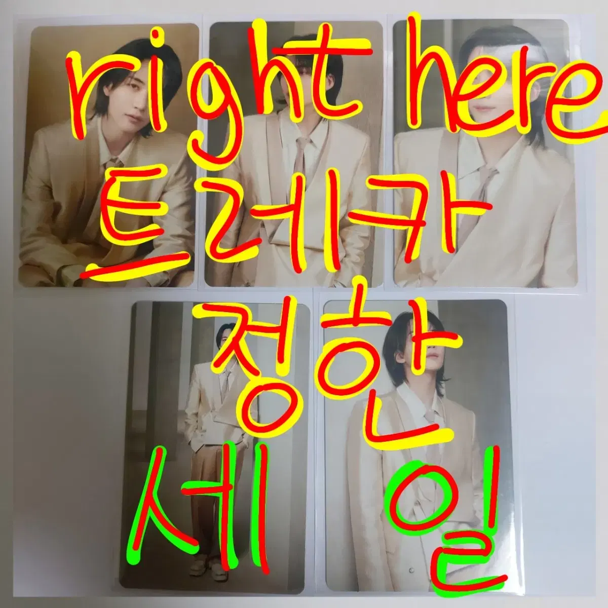 세일)급처)세븐틴/정한 RIGHT HERE트레카 세일