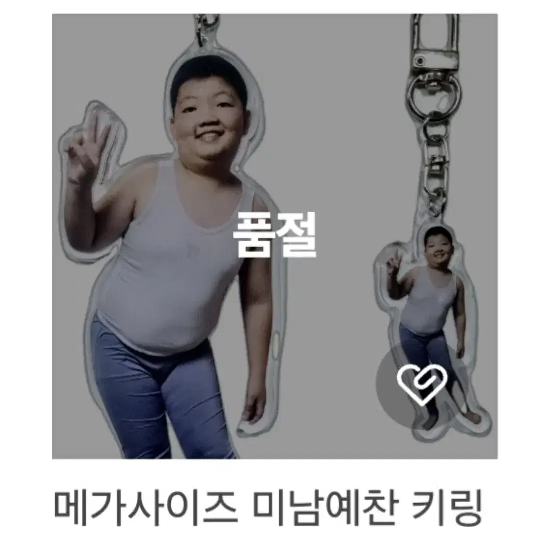 미남예찬 메가키링 팔아여!