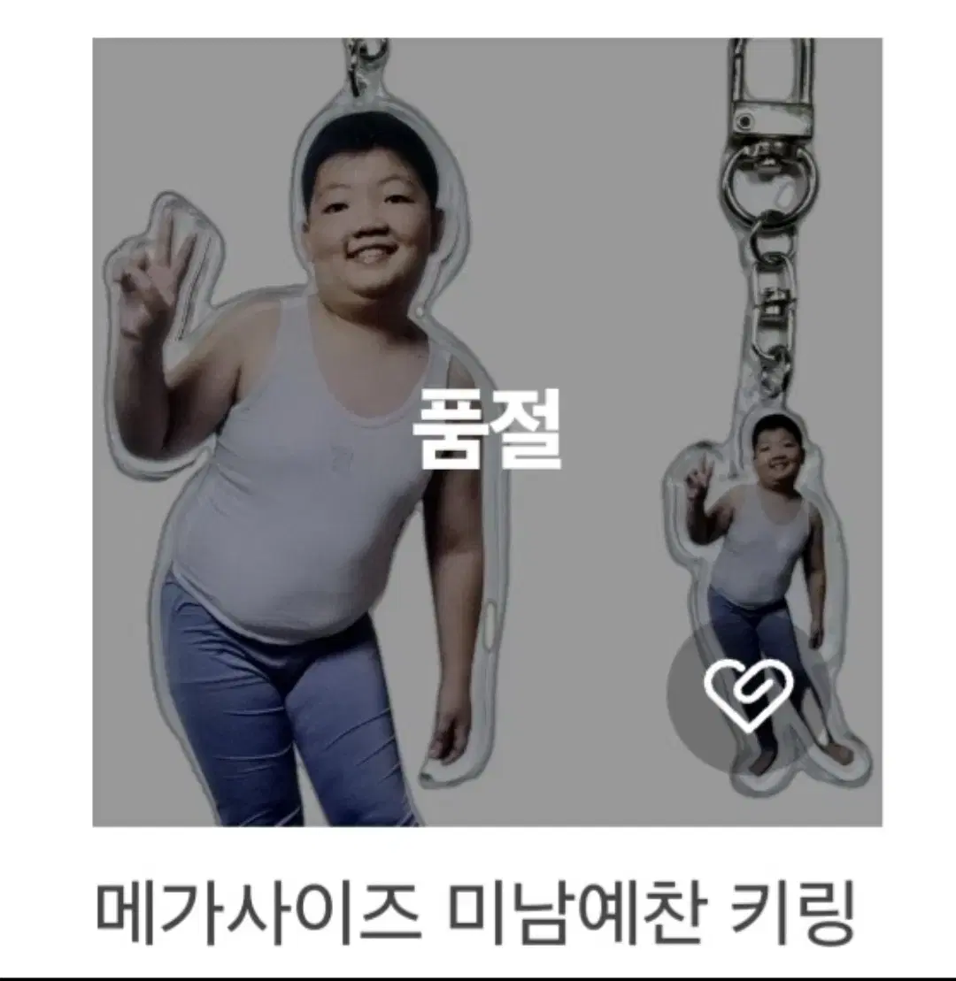 미남예찬 메가키링 팔아여!